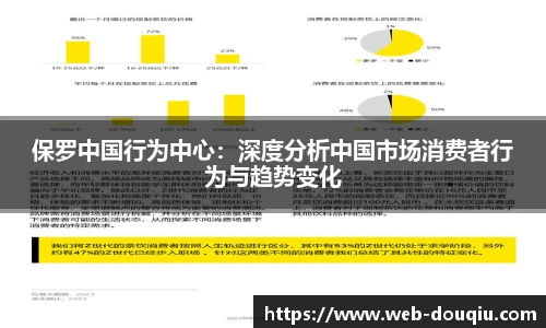 保罗中国行为中心：深度分析中国市场消费者行为与趋势变化