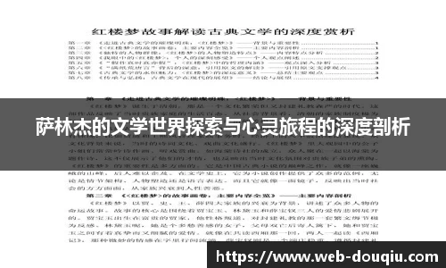萨林杰的文学世界探索与心灵旅程的深度剖析